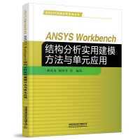 ANSYS WorkbenchY(ji)ýģcԪ