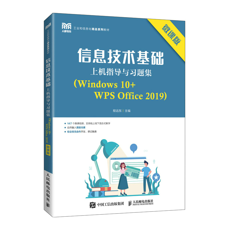 ϢgAϙCָc}Windows 10+WPS Office 2019΢n棩