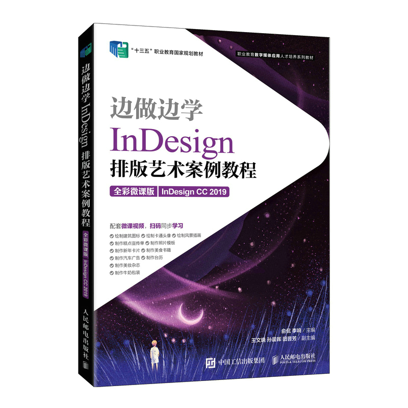 ߅߅WInDesign Űˇg(sh)̳̣ȫ΢n棩InDesign CC 2019