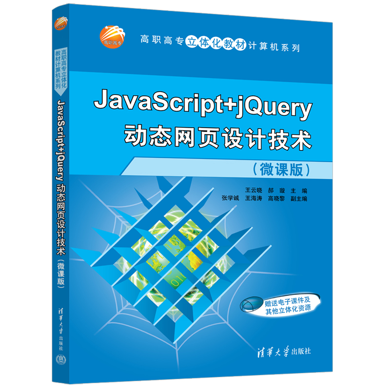 JavaScript+jQuery(dng)B(ti)W(wng)(y)O(sh)Ӌ(j)g(sh)΢n棩