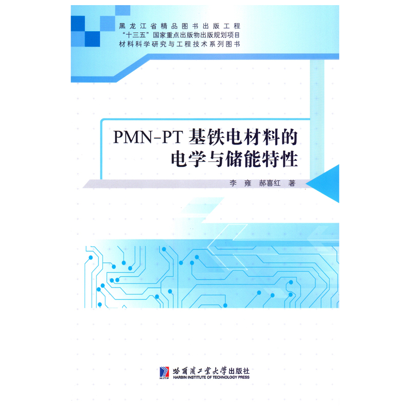 PMN-PTF늲ϵ늌W(xu)c