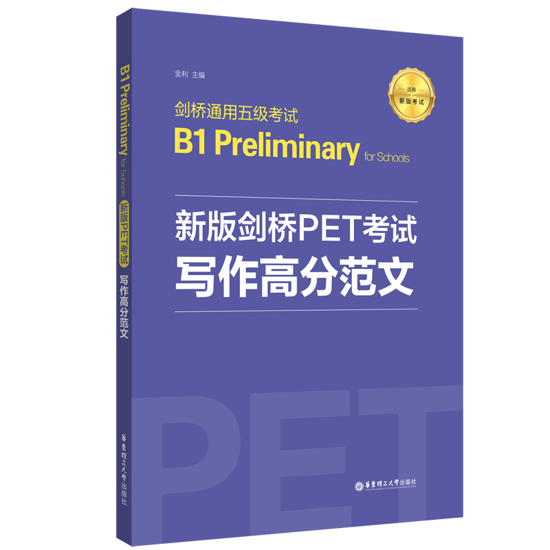 °愦PETԇ.߷ַ.ͨ弉(j)ԇB1 Preliminary for Schools