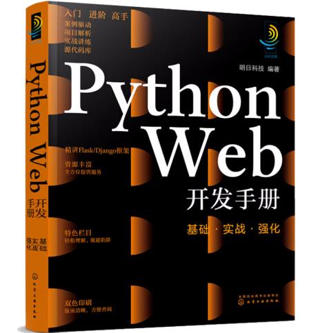 Python Web_l(f)փ(c)A(ch)(sh)(zhn)(qing)