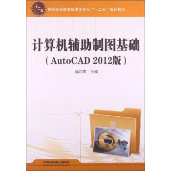 ӋCoƈDA(ch)AutoCAD 2012棩/ߵI(y)CI(y)ʮ塱Ҏ(gu)̲