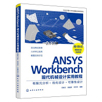 ANSYS WorkbenchF(xin)CеOӋý̳̣Ԫ(yu)OӋɿOӋ