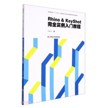 Rhino&KeyShotȫ(sh)T̳(ߵԺУʮ呪(yng)ˇg(sh)O(sh)ӋϵҎ(gu)̲)