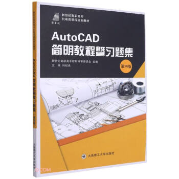 AutoCAD(jin)̳(x)}(4o(j)ߌC(j)nҎ(gu)̲)