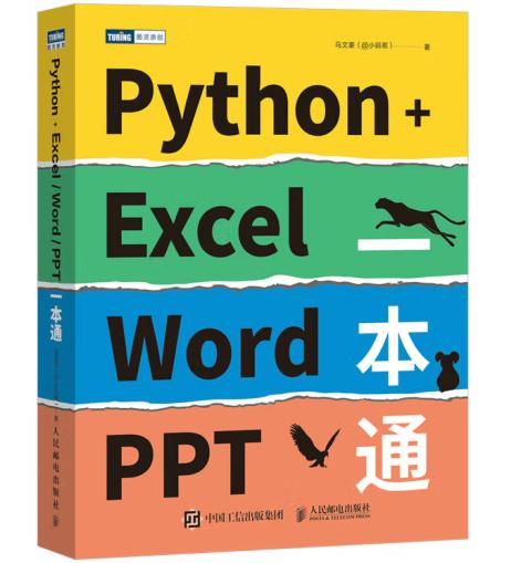 Python+Excel/Word/PPTһͨ