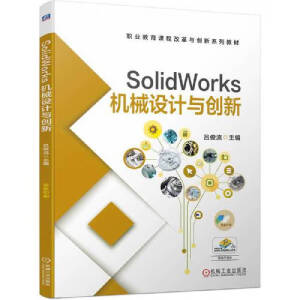 SolidWorksC(j)еO(sh)Ӌ(j)c(chung)