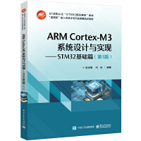 ARM Cortex-M3ϵy(tng)O(sh)ӋcF(xin)STM32A(ch)ƪ3棩