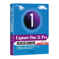 Capture One 22 Pro߼(sh)(zhn)̳