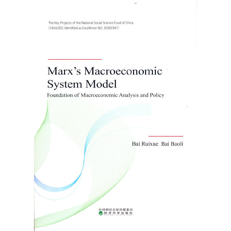 R˼^(jng)ϵy(tng)ģͣӢİ棩Marxs Macroeconomic System Model--^(jng)c