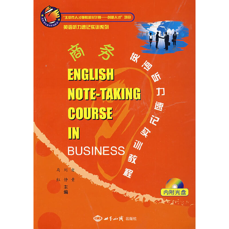 ̄ӢZ ӛӖ̳̣ENGLISH NOTE-TAKING COURSE IN BUSINESS