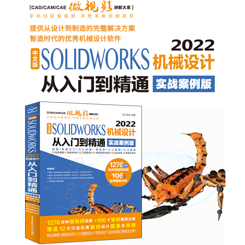 İSOLIDWORKS 2022CеOӋTͨ(zhn)棩CAD/CAM/CAE΢ҕlvϵ