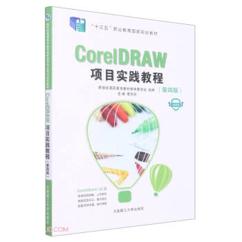 CorelDRAW(xing)Ŀ(sh)`̳(4΢nʮI(y)Ҏ(gu)̲)