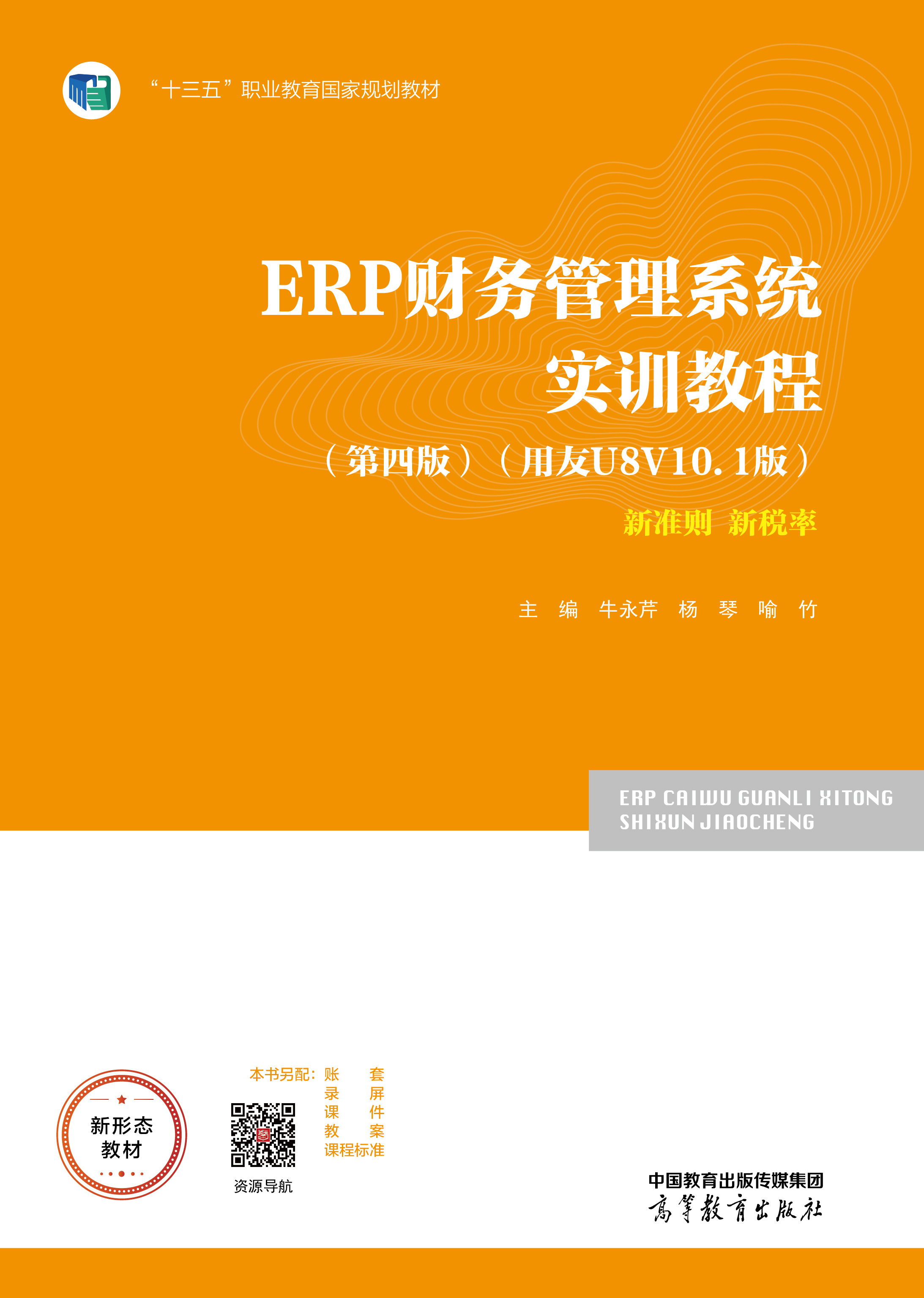 ERPؔչϵy(tng)Ӗ̳(İ)(U8 V10.1)