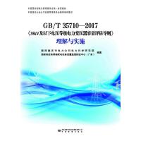 GB/T 35710-201735kV늉ȼ(j)׃u(png)(do)tc(sh)ʩ