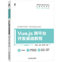 Vue.jsƽ_(ti)_l(f)A(ch)̳ 9787111717553  w̲