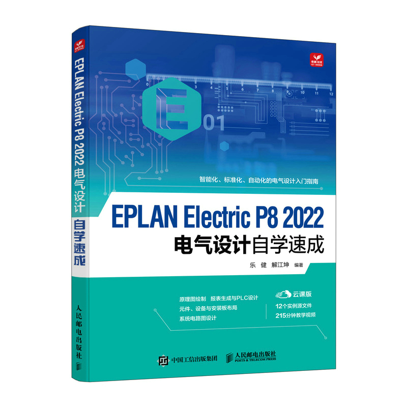 EPLAN Electric P8 2022늚O(sh)ӋԌW(xu)ٳ