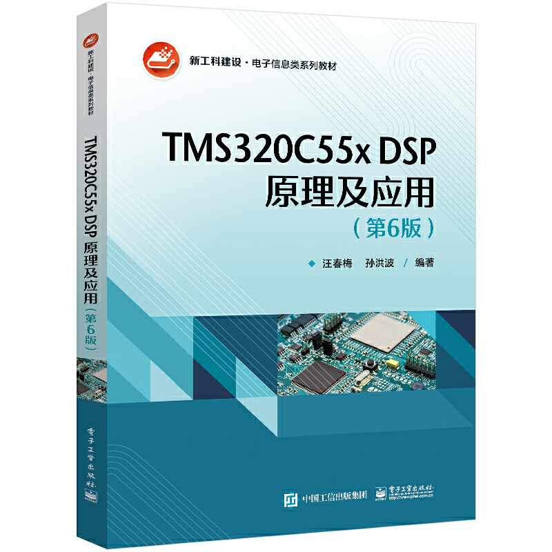 TMS320C55x DSPԭã6棩