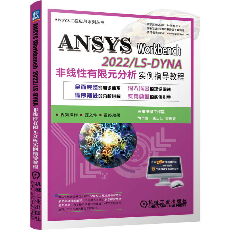 ANSYS Workbench 2022/ LS-DYNAǾԪָ̳