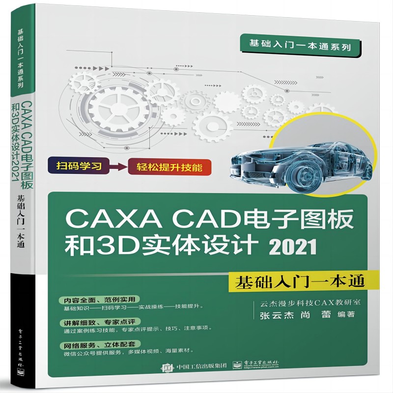 CAXA CADӈD3DwOӋ2021ATһͨ