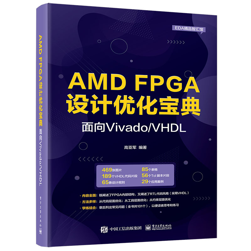 AMD FPGAO(sh)Ӌ(j)(yu)䣺Vivado/VHDL