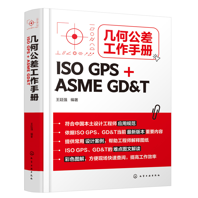 ׺ιփ(c)ISO GPS + ASME GD&T