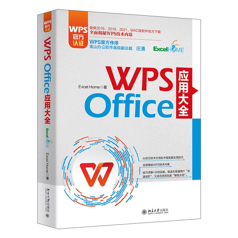 WPS Office (yng)ôȫ WPSٷJ(rn)Cɽ߼f Excel HomeƷ ṩ2016-2021