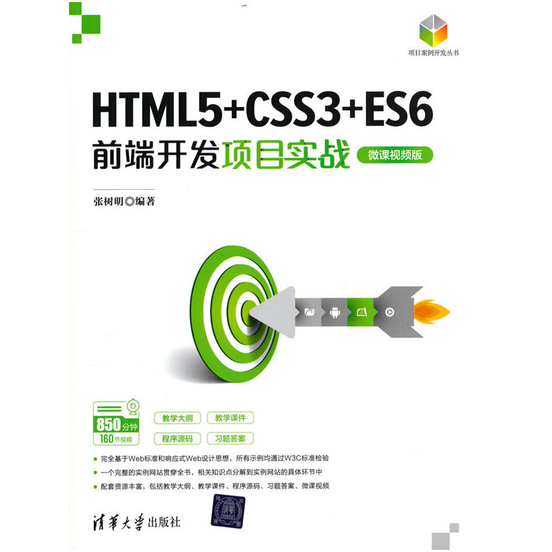 HTML5+CSS3+ES6ǰ_(ki)l(f)(xing)Ŀ(sh)(zhn)΢nҕl棩