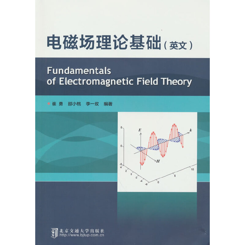 늴ňՓA=Fundamentals of Electromagnetic Field Theory