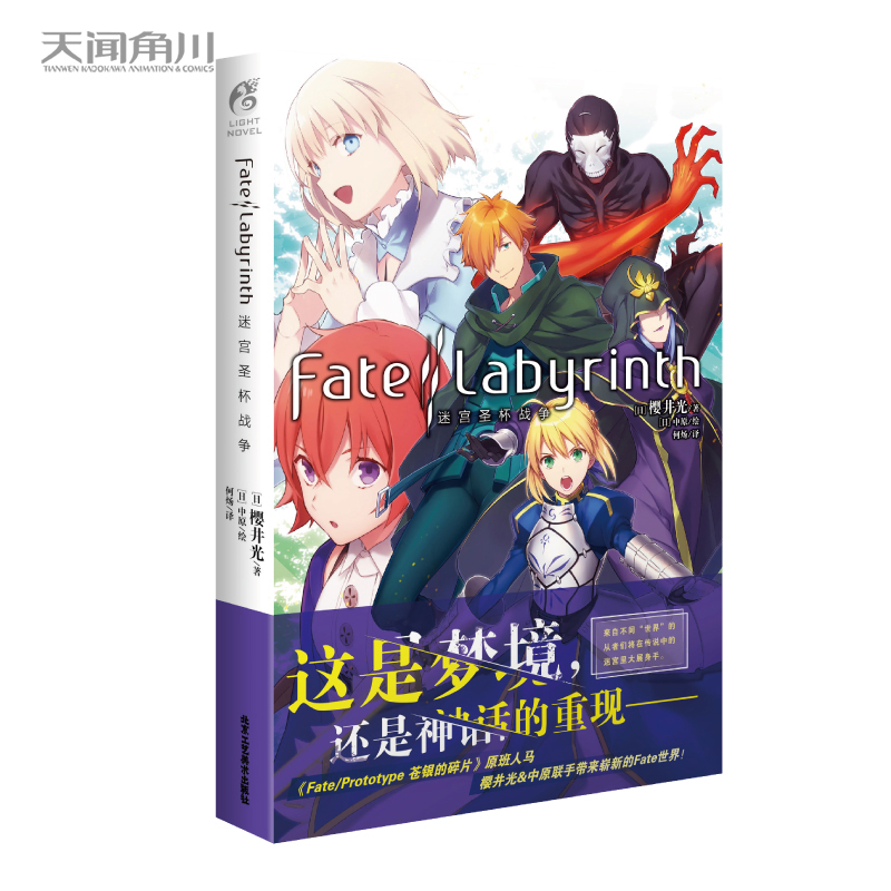 Fate/LabyrinthԌmʥ(zhn)(zhng)Fate/Prototype nyƬԭR