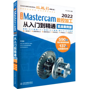 İ Mastercam 2022(sh)ؼӹT(mn)ͨ(sh)(zhn)棩CAD/CAM/CAE΢ҕlvϵ