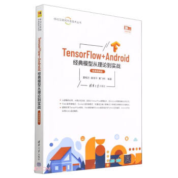 TensorFlow+Android(jng)ģ͏Փ(zhn)(΢nҕl)/Ƅӻ(lin)W(wng)_l(f)g(sh)