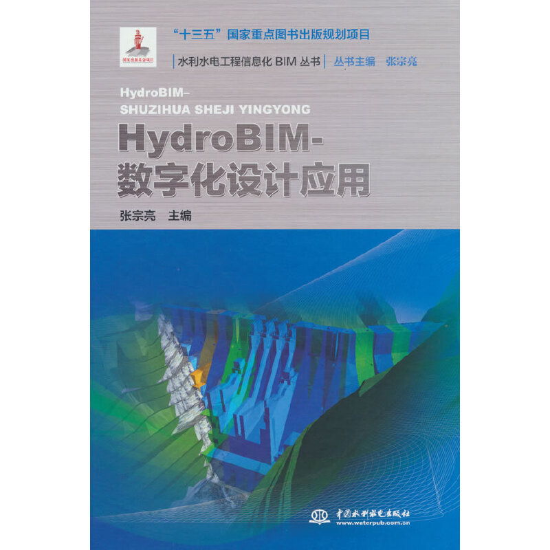 HydroBIM- (sh)ֻO(sh)Ӌ(j)(yng)ãˮˮ늹ϢBIM