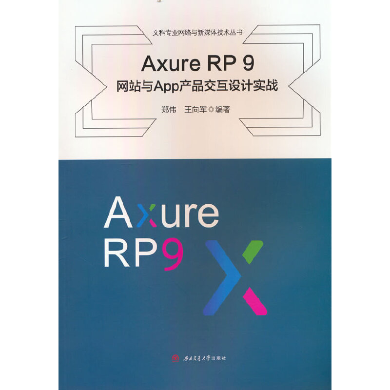 Axure RP 9 W(wng)վcAppa(chn)ƷO(sh)Ӌ`