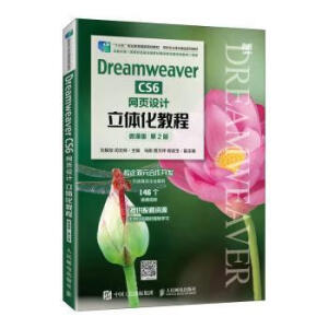 Dreamweaver CS6W(wng)O(sh)Ӌ(j)w̳̣΢n棩2棩