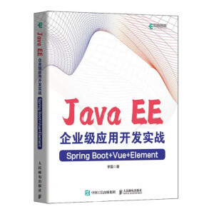 Java EEI(y)(yng)_l(f)(zhn)Spring Boot+Vue+Element