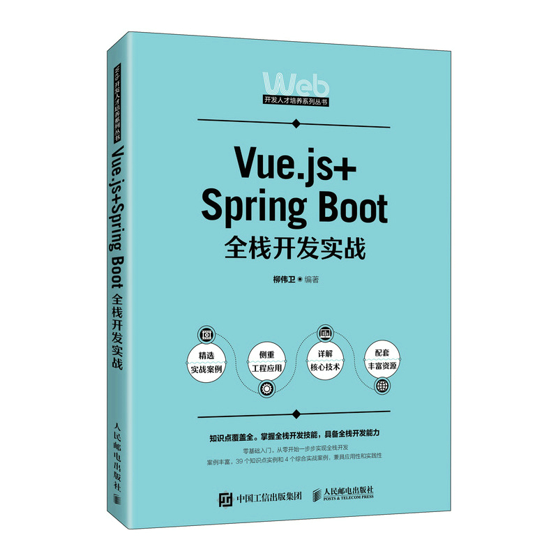 Vue.js+Spring Bootȫ_l(f)(zhn)