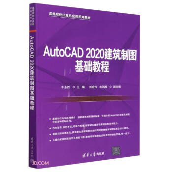 AutoCAD2020ƈDA(ch)̳(ߵԺУӋC(yng)ϵн̲)