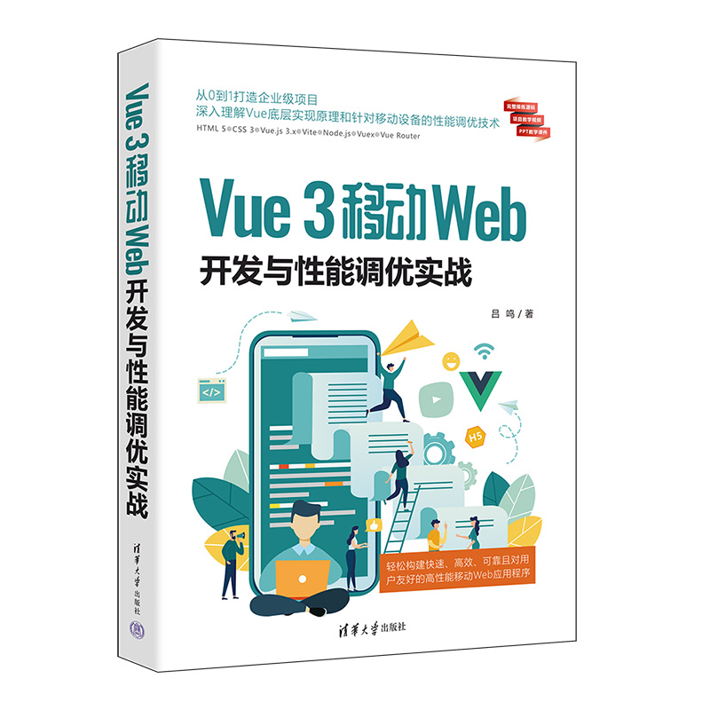 Vue 3Ƅ(dng)Web_l(f)c{(dio)(yu)(sh)(zhn)