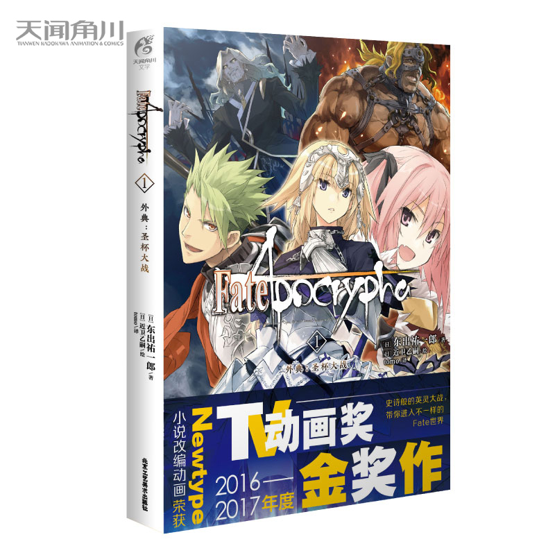 Fate/Apocrypha.1,䣺ʥ(zhn)ʷԊӢ`(zhn)M(jn)벻һӵFate磩