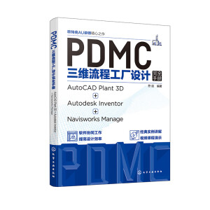 PDMCS̹SO(sh)ӋȫփԣAutoCAD Plant 3D + Autodesk Inventor + Navisworks Manage