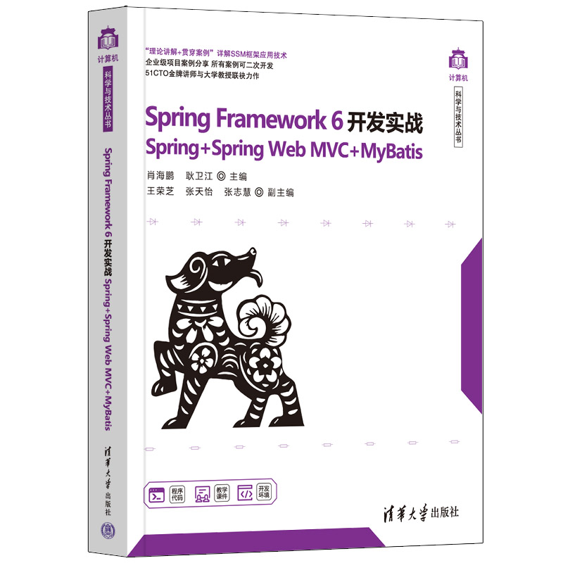 Spring Framework 6_l(f)(sh)(zhn)Spring+Spring Web MVC+MyBatis