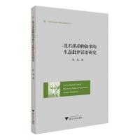 An Ecological Critical Discourse Study of Shen Shixis Animal NarrativesʯϪ?jing)µB(ti)u(png)ԒZо