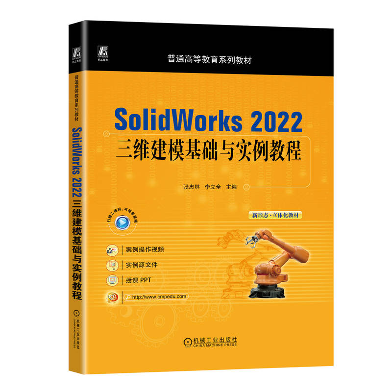 SolidWorks 2022SA(ch)c(sh)̳