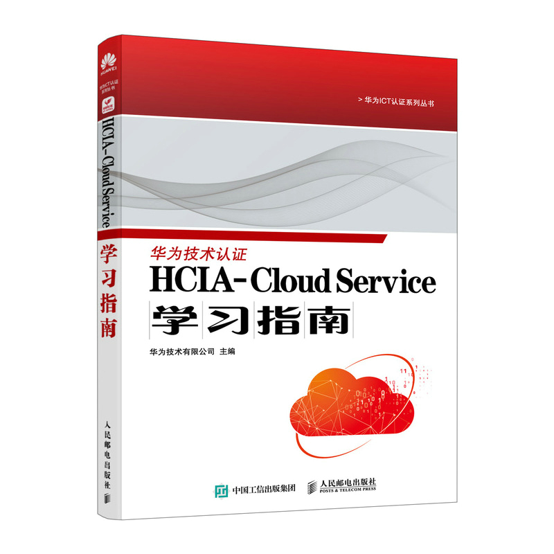 HCIA-Cloud ServiceW(xu)(x)ָ