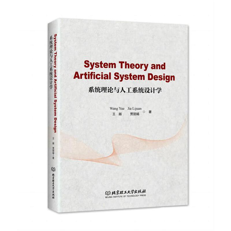 System Theory and Artificial System Designϵy(tng)Փc˹ϵy(tng)O(sh)ӋW)