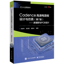 Cadence·O(sh)Ӌc棨7棩ԭDcPCBO(sh)Ӌ