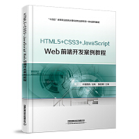 HTML5+CSS3+JavaScript Webǰ_(ki)l(f)̳